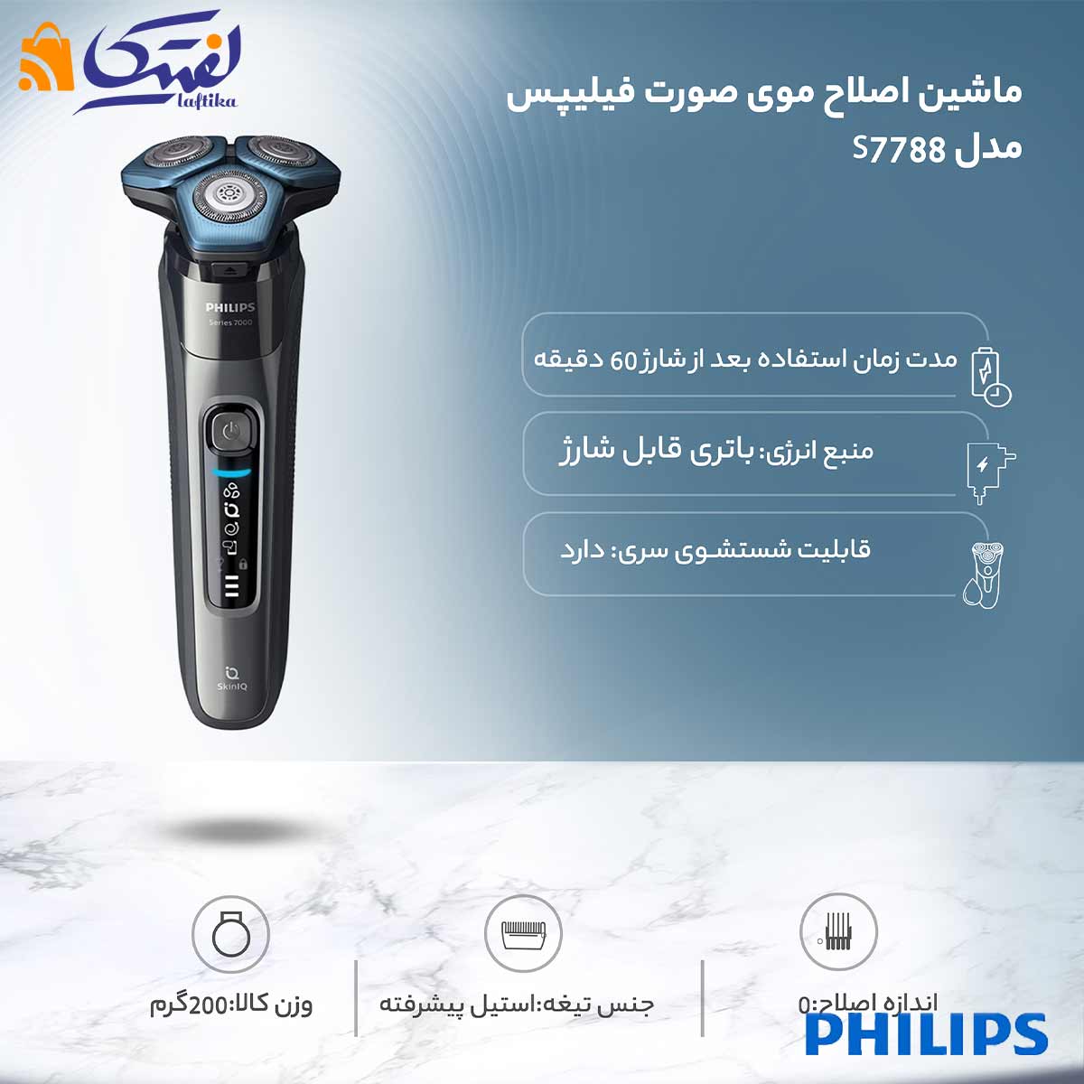 ریش تراش فیلیپس مدل S7788