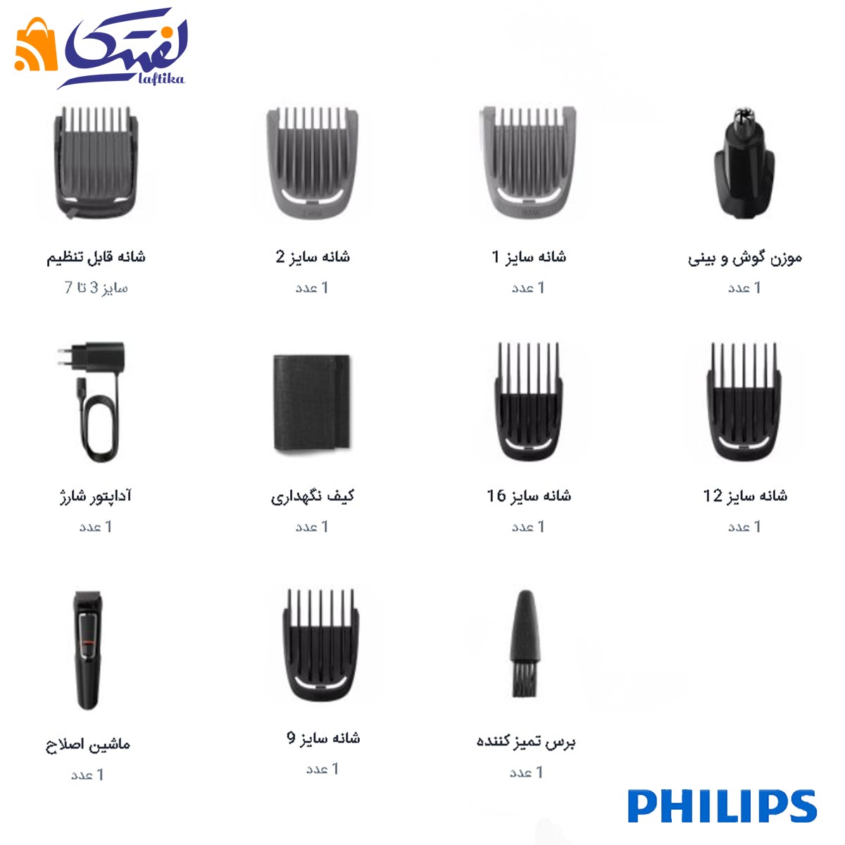 قطعات ست اصلاح فیلیپس مدل MG3730