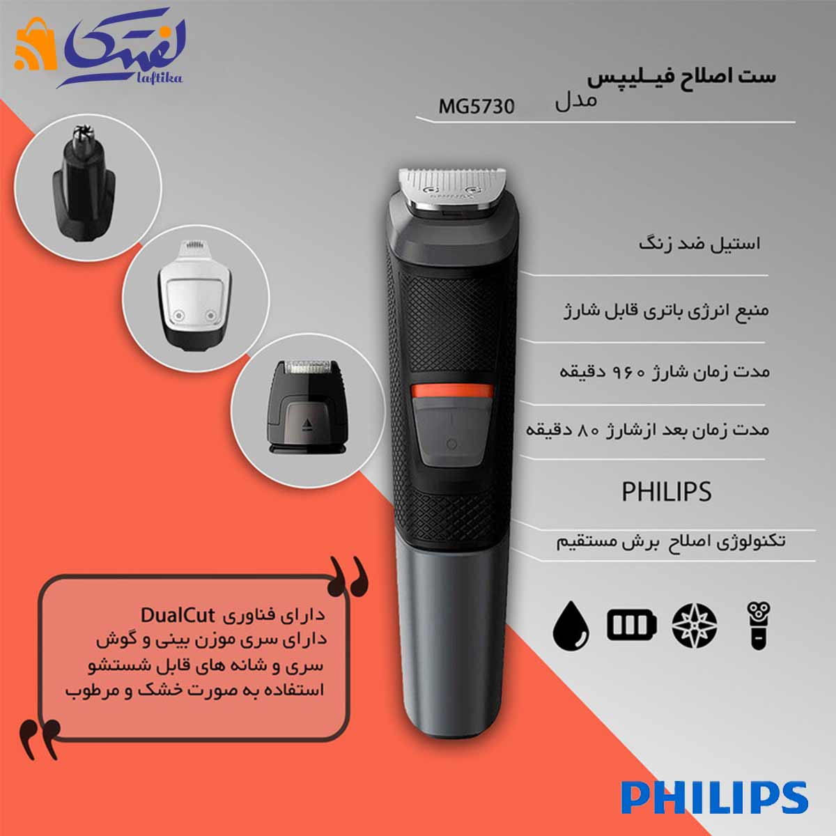 ست اصلاح فیلیپس مدل MG5730