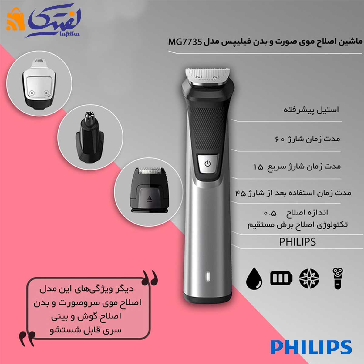 جعبه اصلی ست اصلاح فیلیپس مدل MG7735