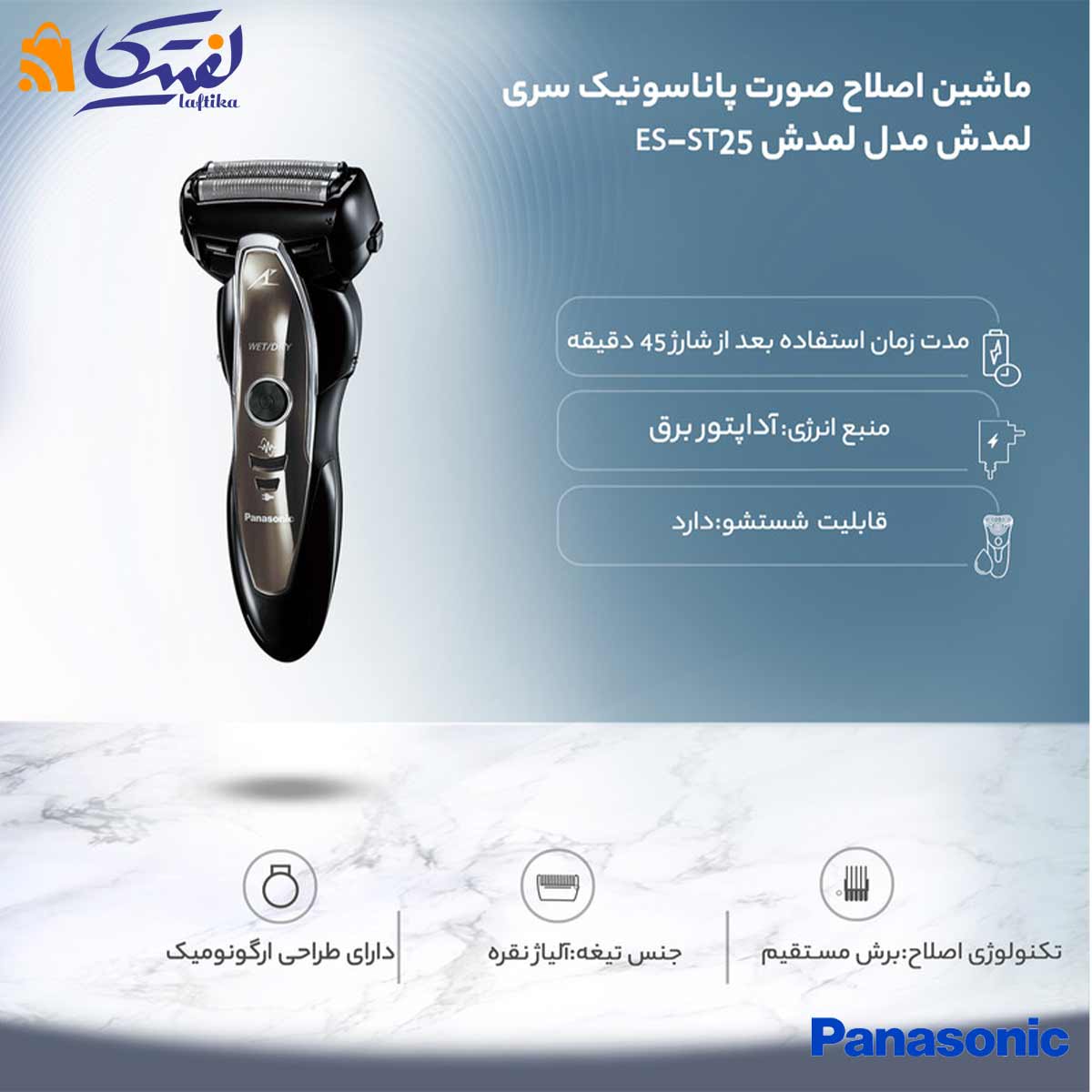 ریش تراش پاناسونیک یک انتخاب ویژه