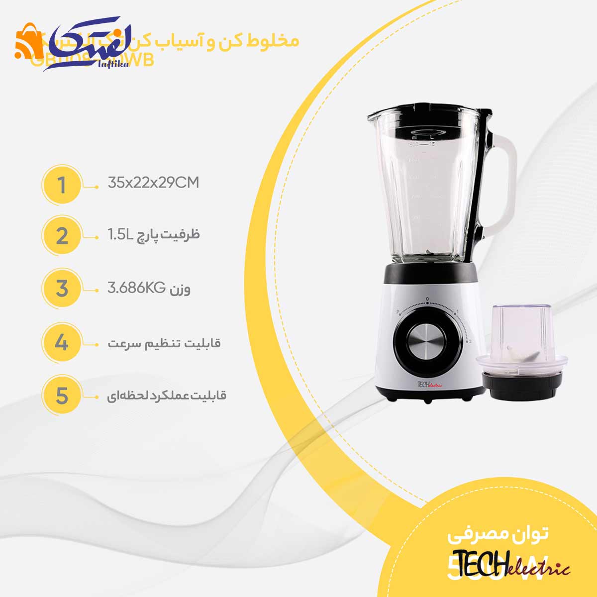 مخلوط کن و آسیاب کن تک الکتریک مدل GB 1108-50WB