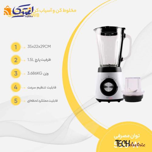 مخلوط کن و آسیاب کن تک الکتریک مدل GB 1108-50WB