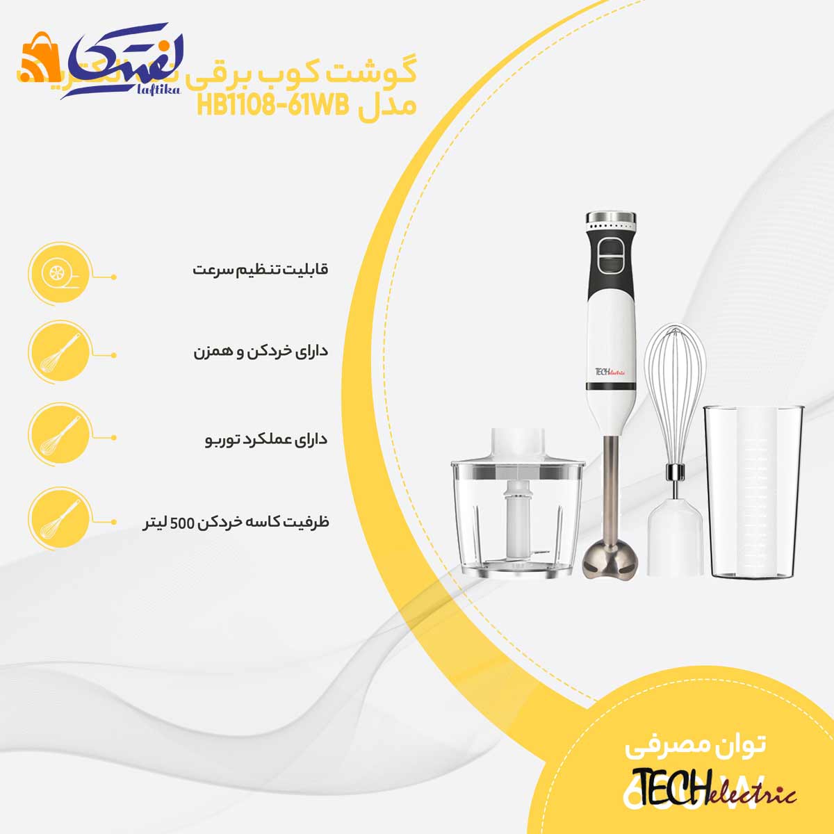 گوشت کوب برقی چند کاره تک الکتریک مدل HB 1108-61WB