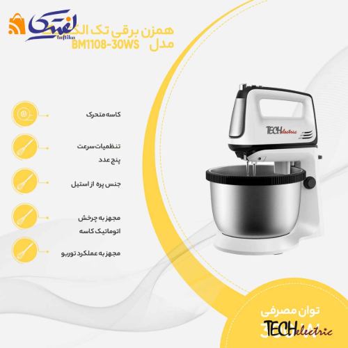 کارایی همزن برقی با کاسه تک الکتریک