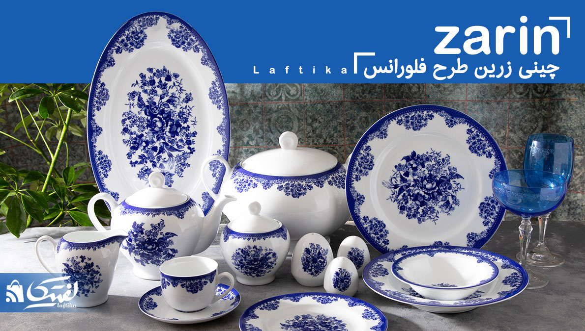 چینی زرین طرح فلورانس