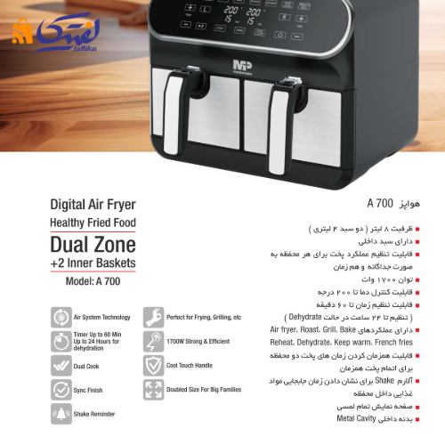 سرخ کن مسترپلاس 8 لیتر دوقلو بدون روغن A700