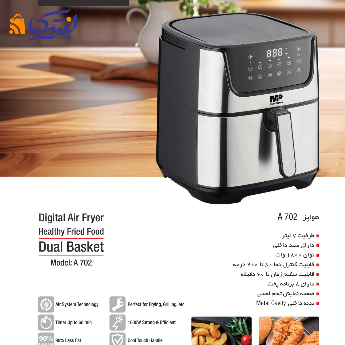 سرخ کن مسترپلاس 7 لیتر بدون روغن A702