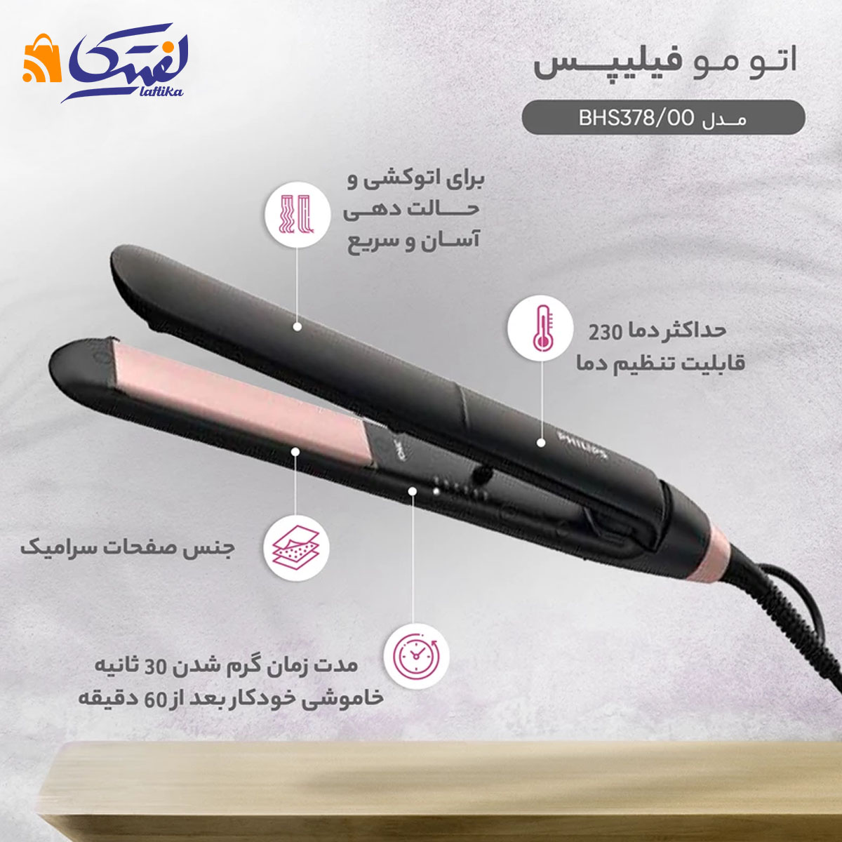 اتو مو فیلیپس مدل BHS378