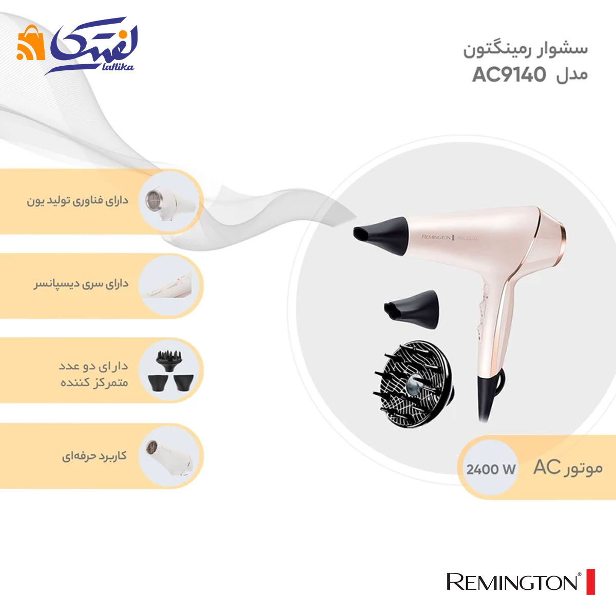 سشوار رمینگتون مدل AC9140