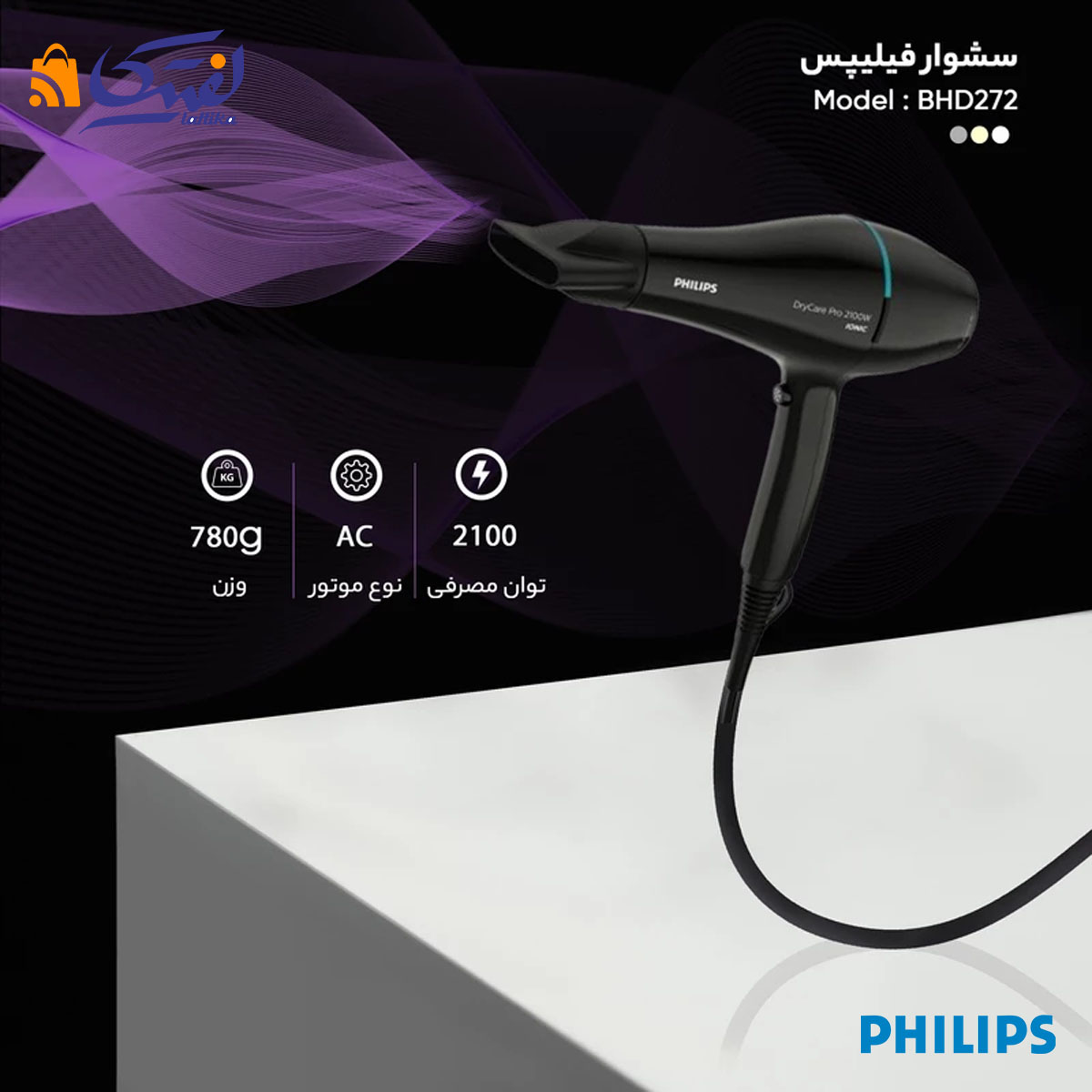سشوار فیلیپس مدل BHD272