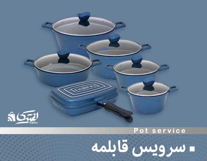 سرویس قابلمه