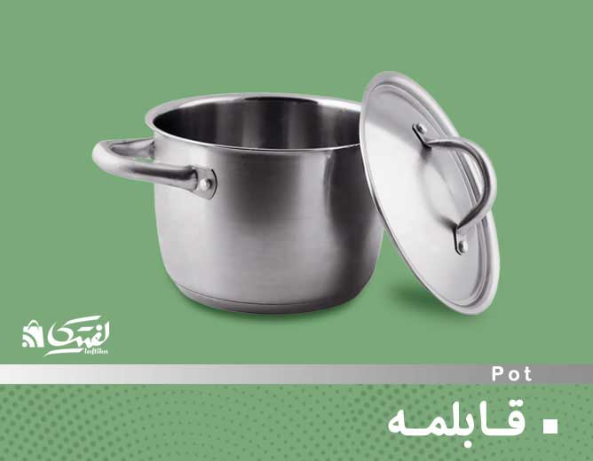 قابلمه
