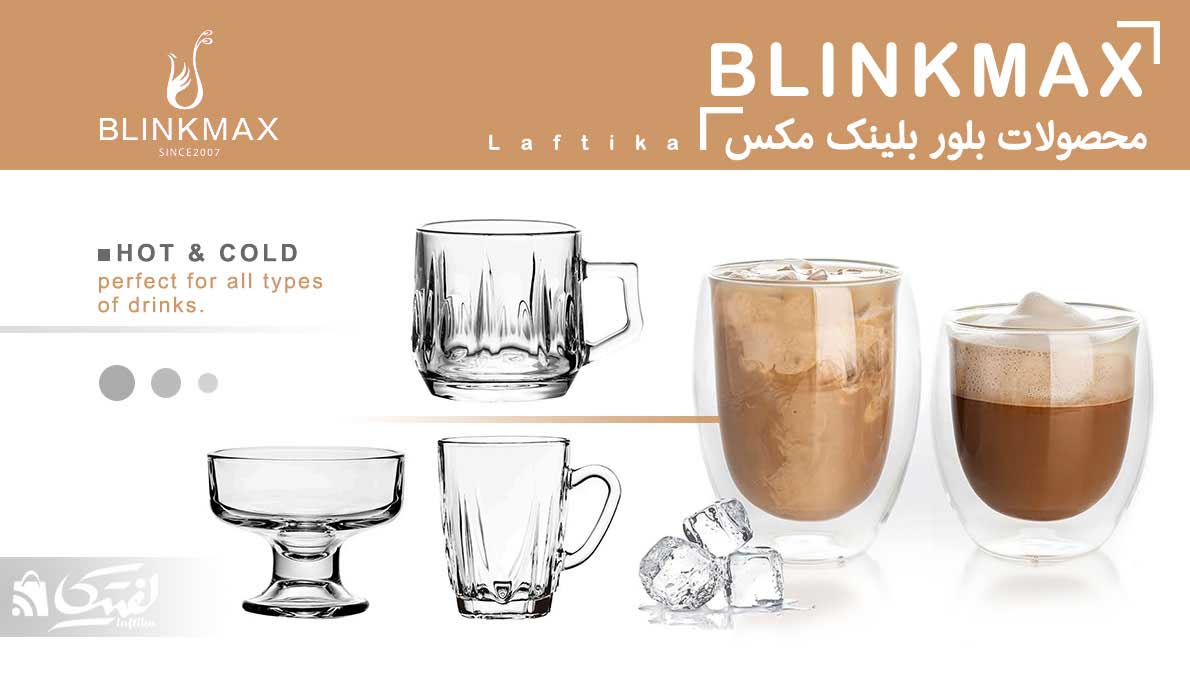 محصولات بلینک مکس