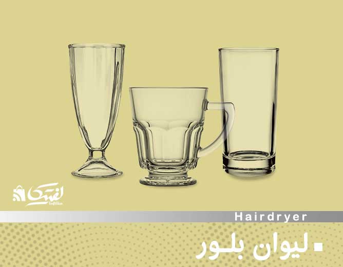لیوان بلور و شیشه
