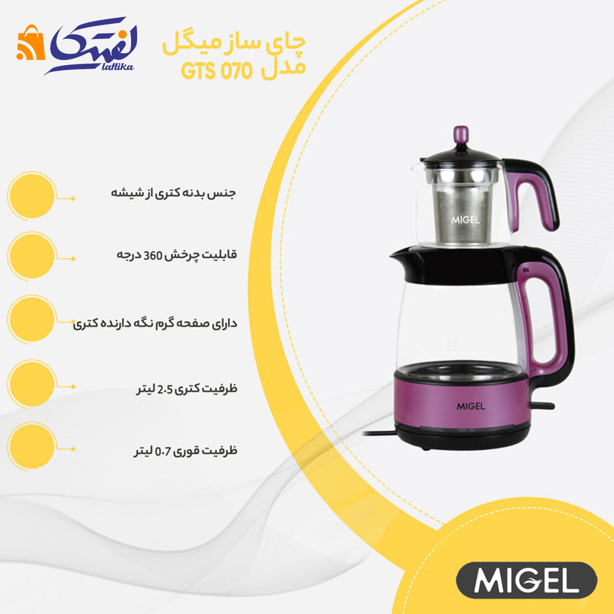 میگل مدل GTS 070