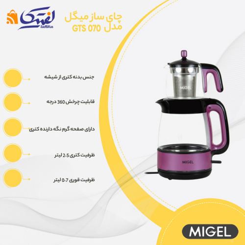 میگل مدل GTS 070