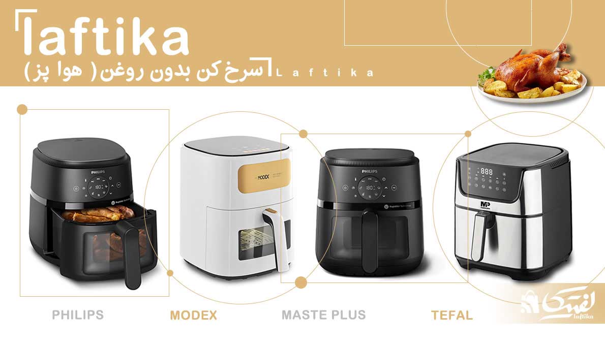 Airfryer-laftika