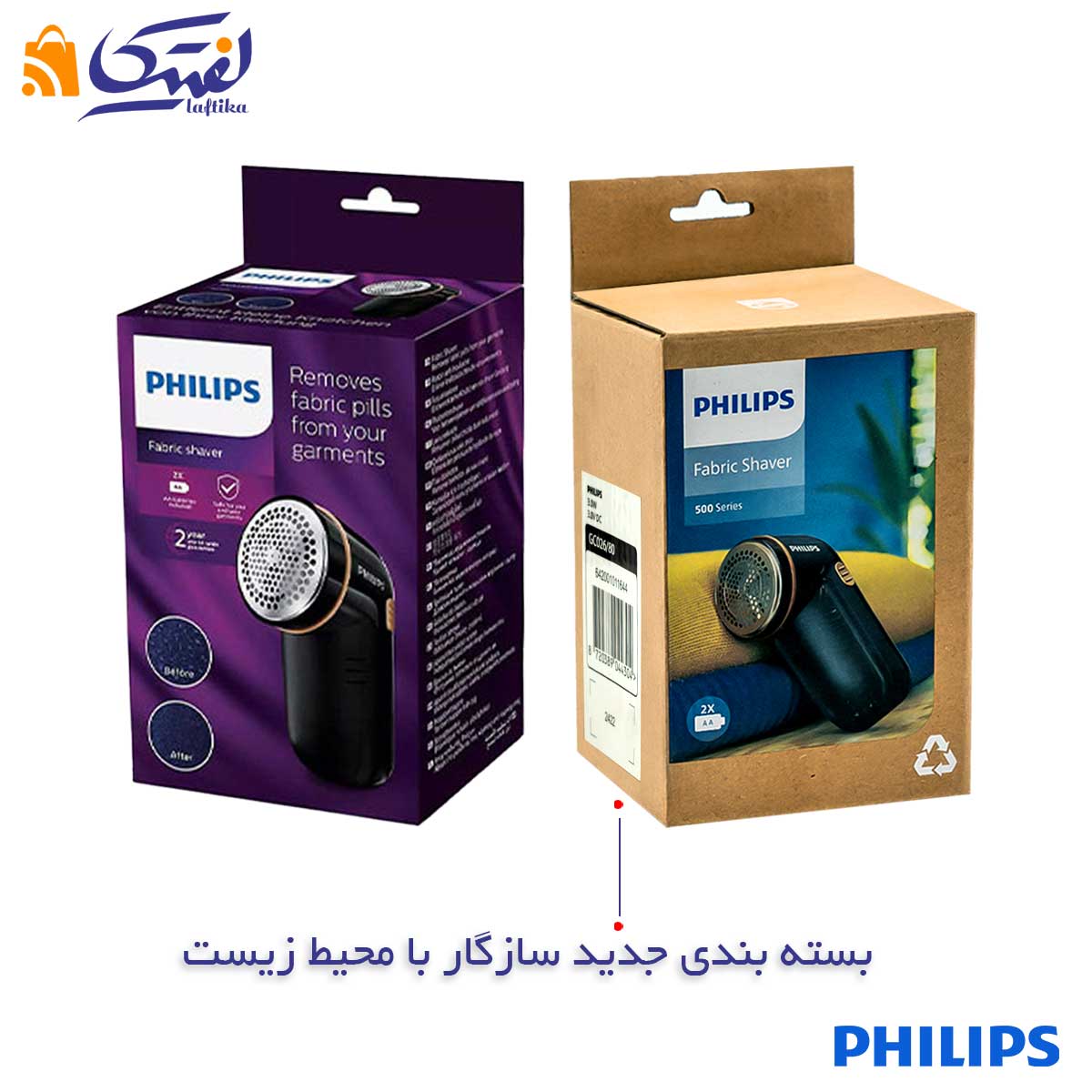 پرزگیر برقی لباس فیلیپس