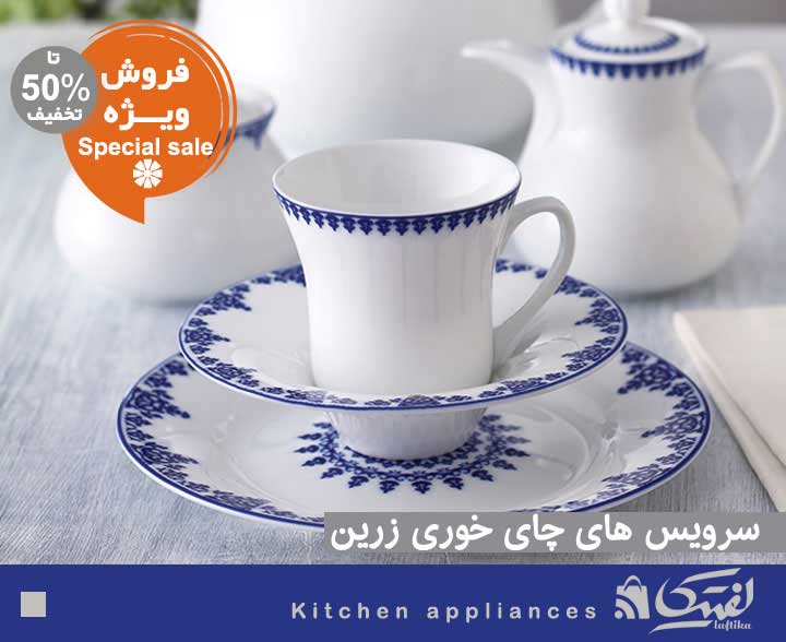سرویس چای خوری چینی زرین