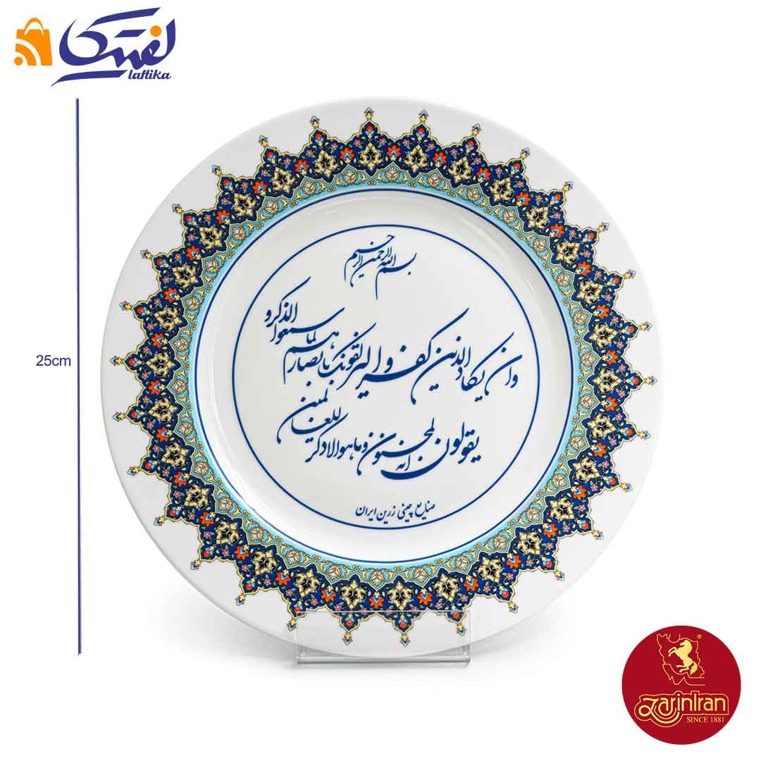 بشقاب چینی زرین وان یکاد سایز 25