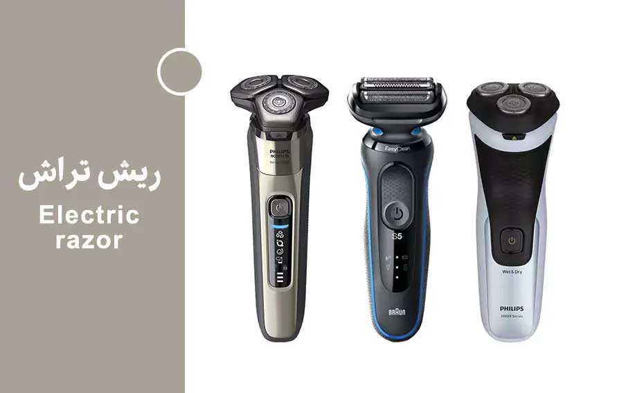 ماشین ریش تراش