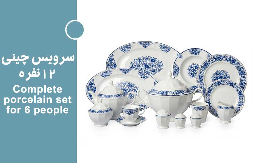 ظروف چینی 12 نفره کامل