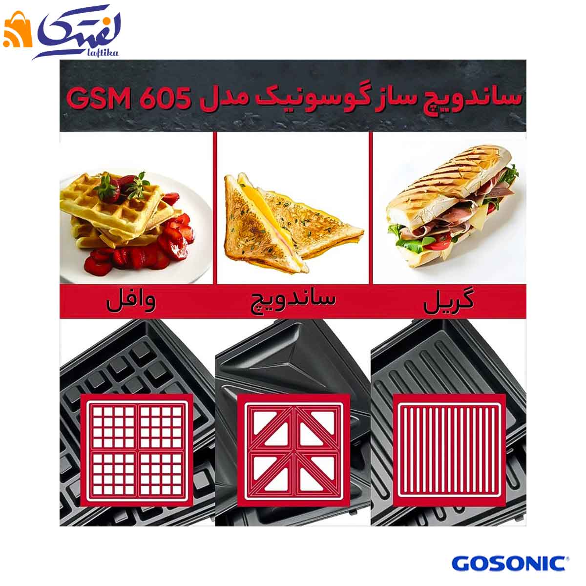ساندویچ ساز گوسونیک پوشش نچسب مدل GSM-605
