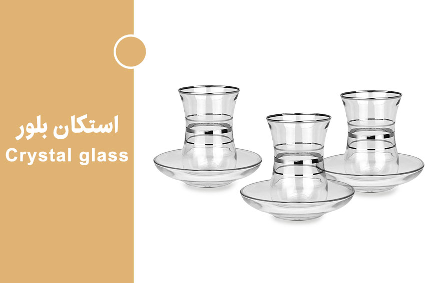 فنجان بلور و شیشه