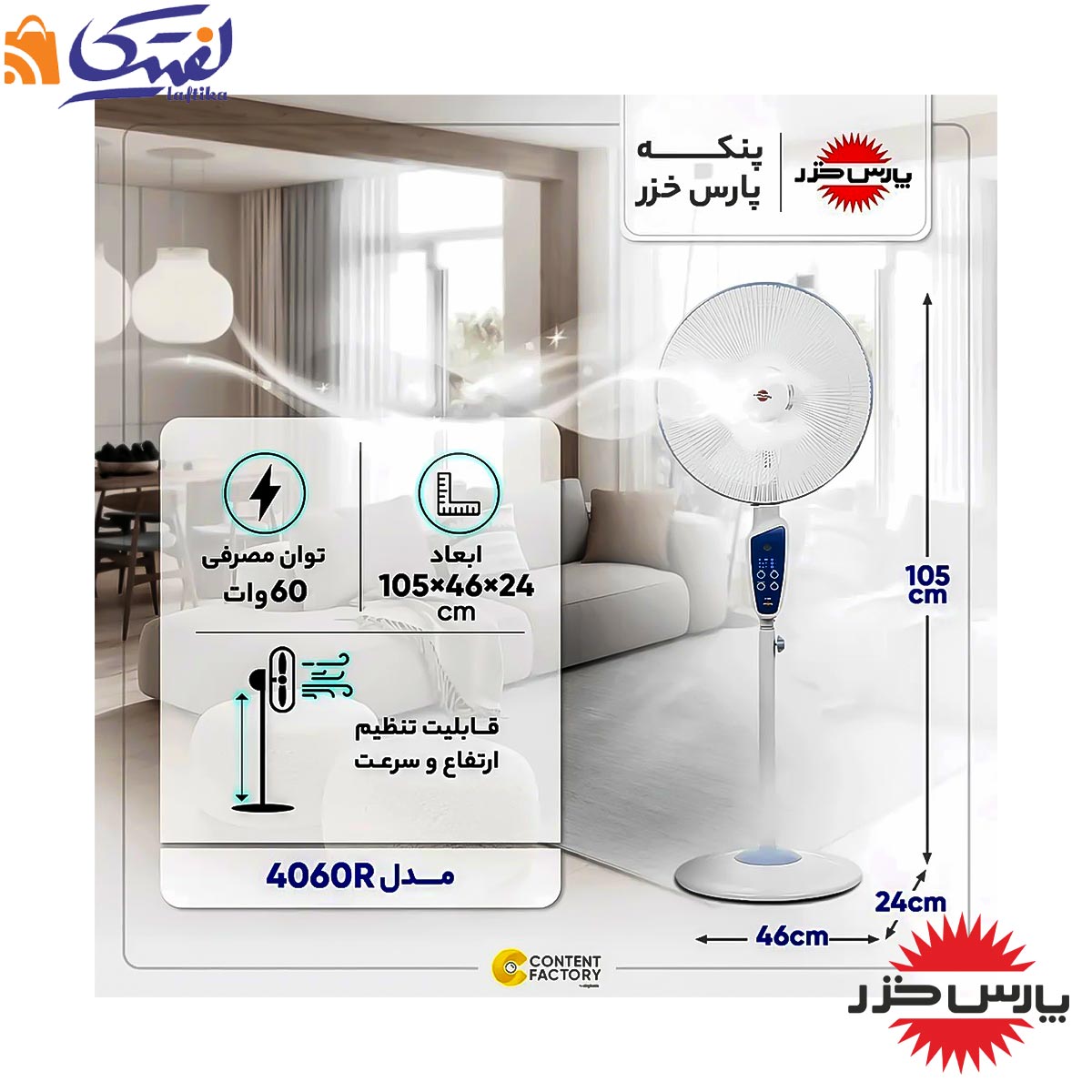 پنکه ایستاده پارس خزر ریموت دار