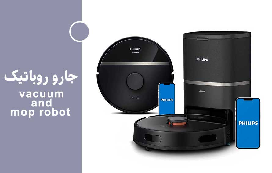 جارو روباتیک