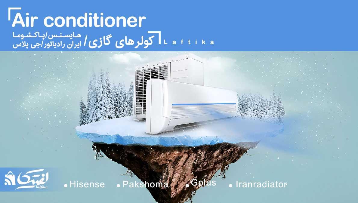 کولر گازی
