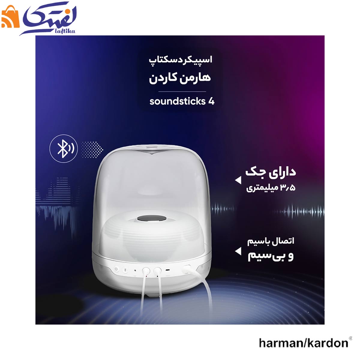 اسپیکر دسکتاپ و رومیزی هارمن کاردن