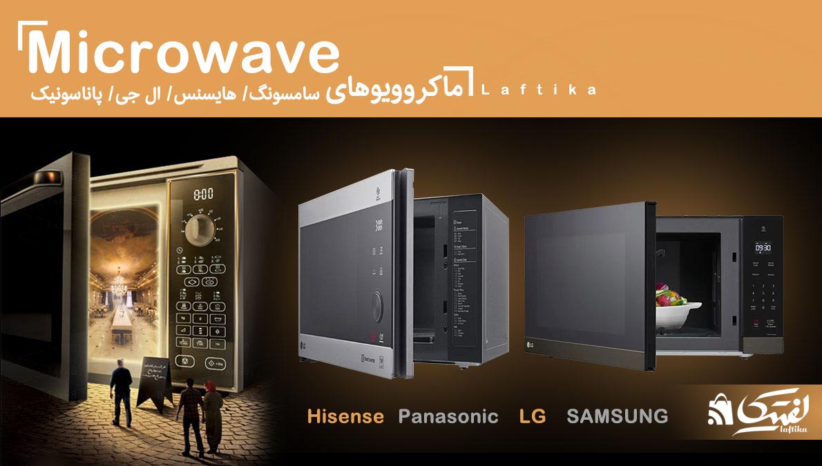 مایکروویو و سولاردام