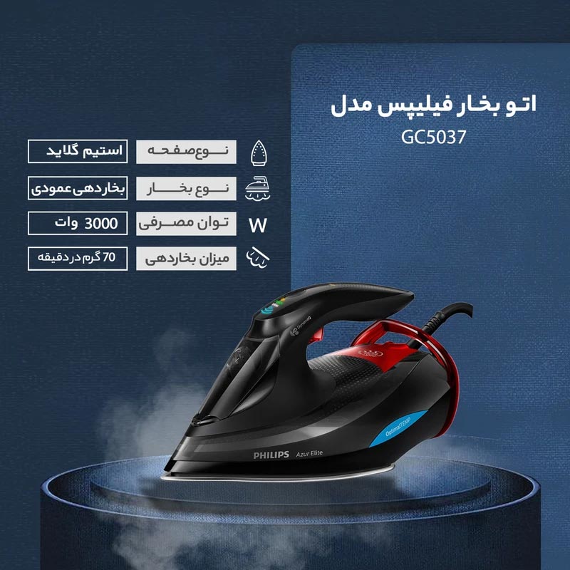 کاربرد اتو بخار فیلیپس مدل GC5037