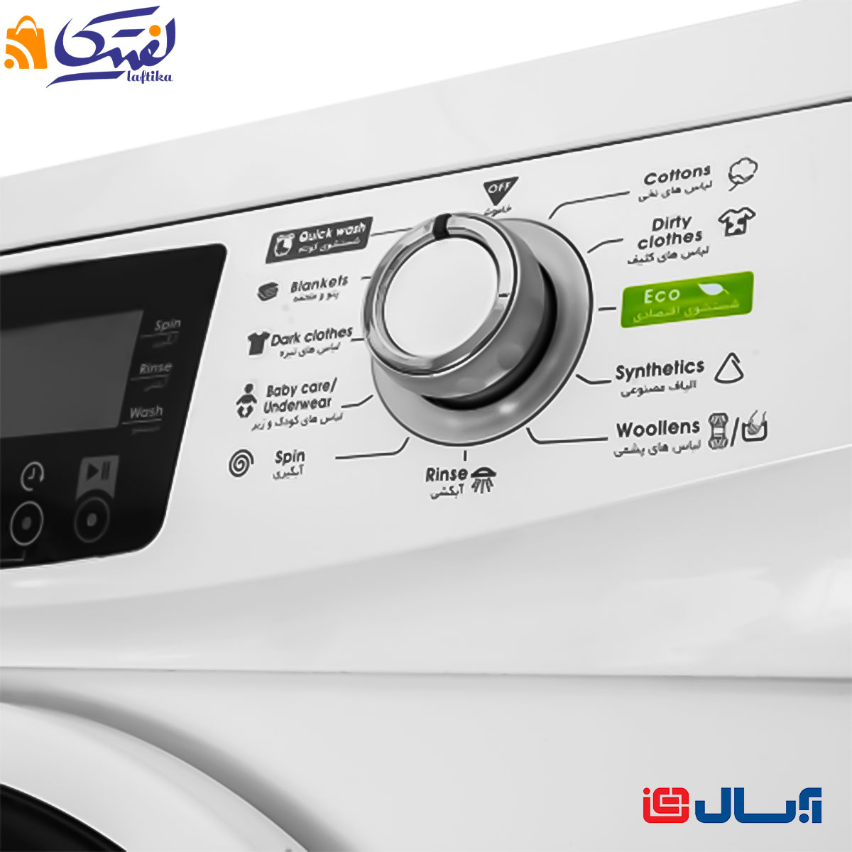 لباسشویی