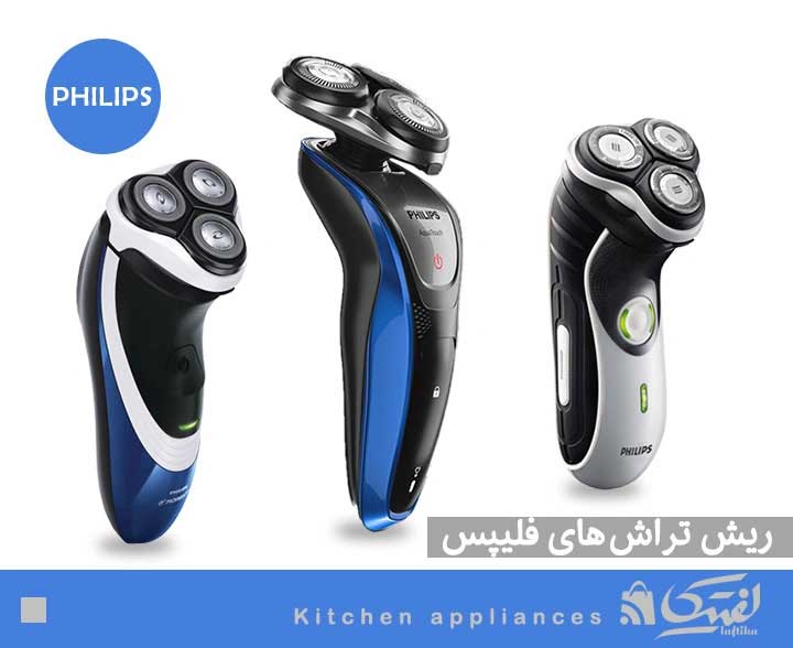 ریش تراش فیلیپس