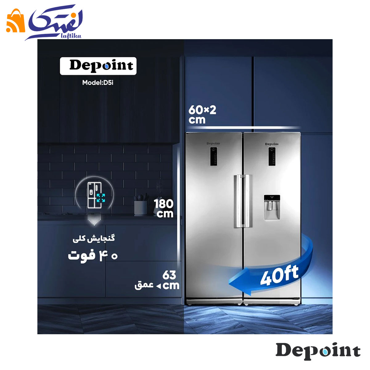 یخچال فریزر دوقلو D5e دیپوینت با بهترین قیمت بازار
