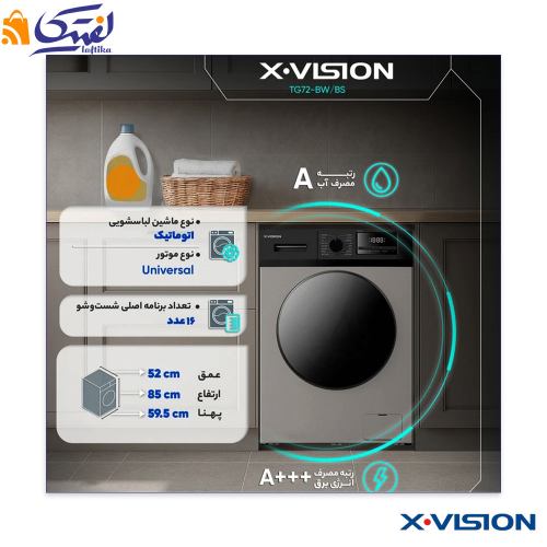 ایکس ویژن 7 کیلوگرم