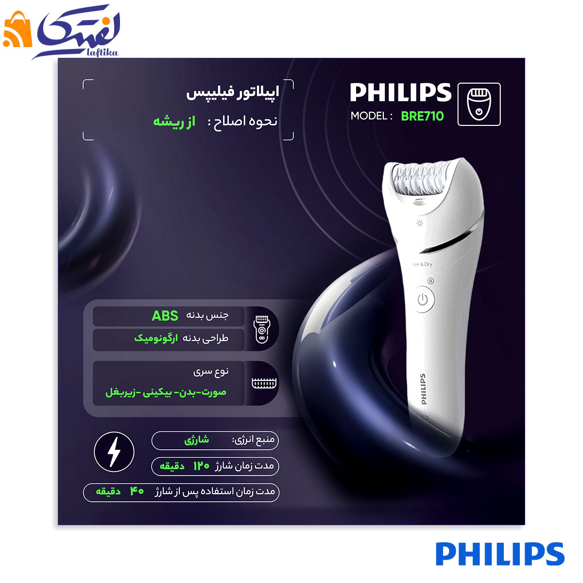 اپیلاتور برند فیلیپس با قابلیت های مدرن
