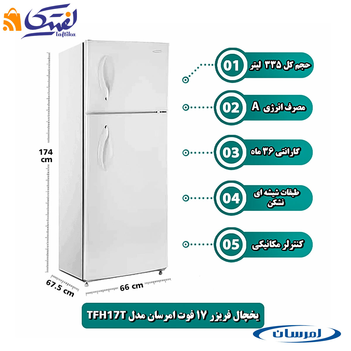 یخچال فریزر کمبی امرسان سایز