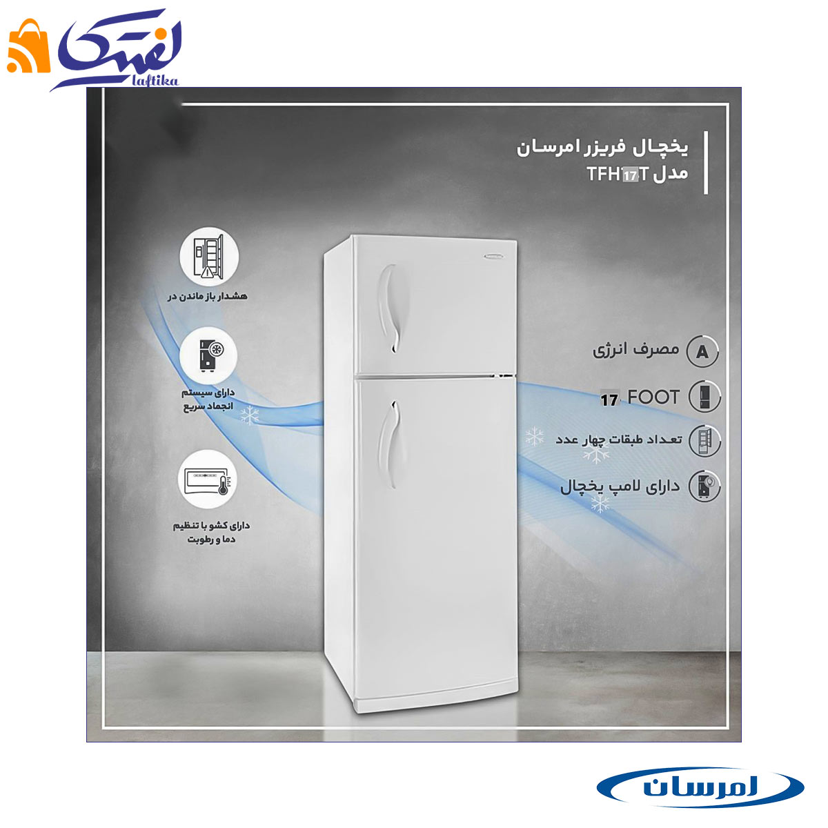 یخچال فریزر امرسان