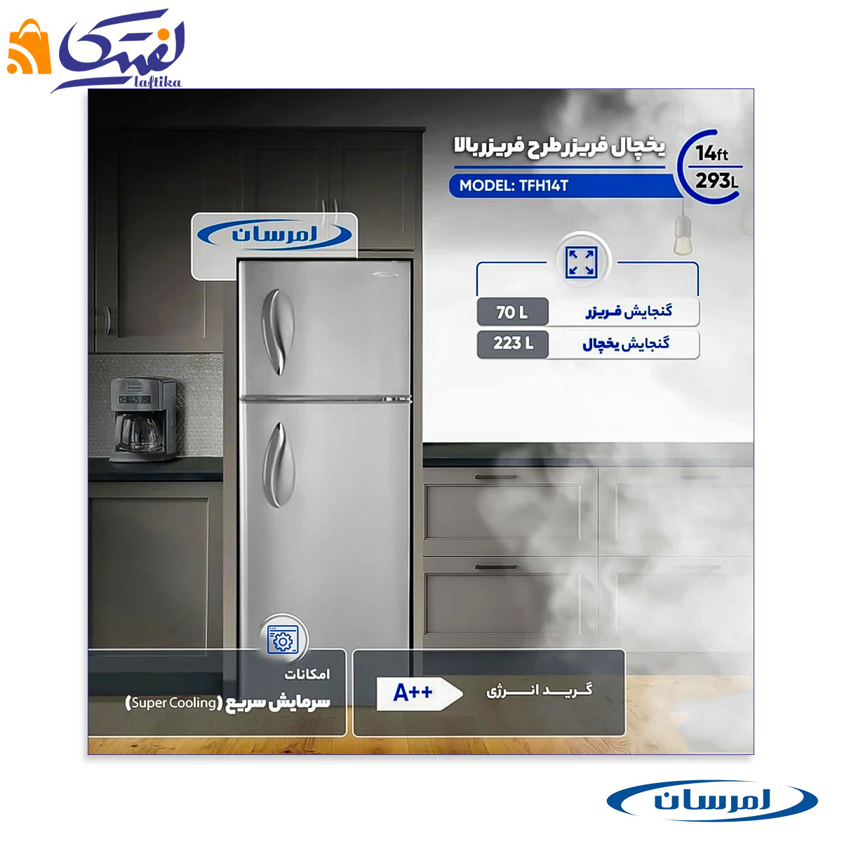 یخچال فریزر امرسان