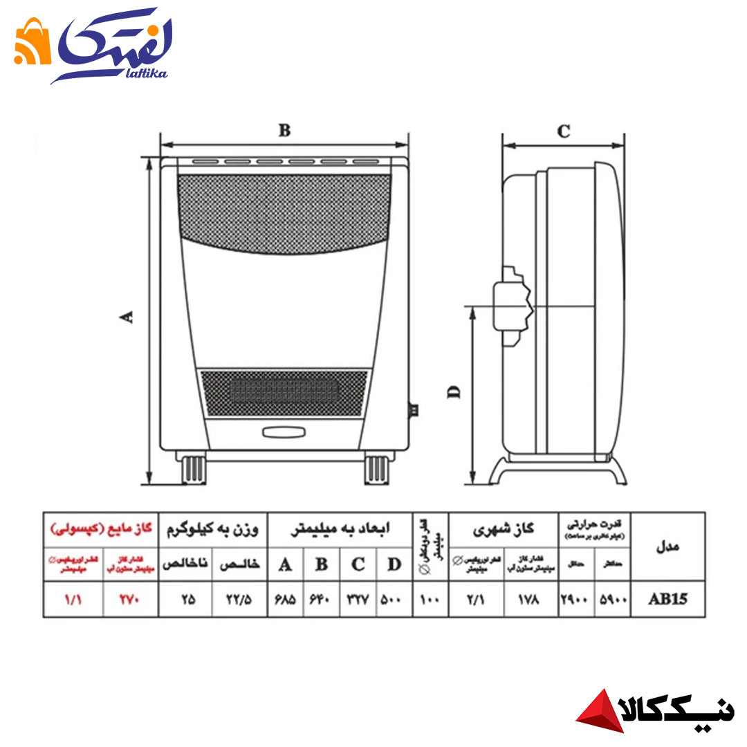 خرید بخاری گازی مدل ناهید AB15-R