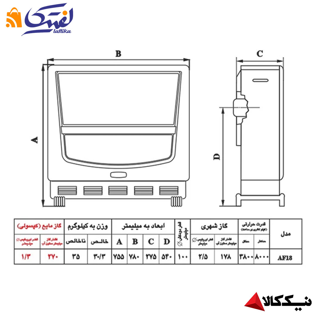 خرید اقساطی بخاری گازی مدل آفتاب AF18