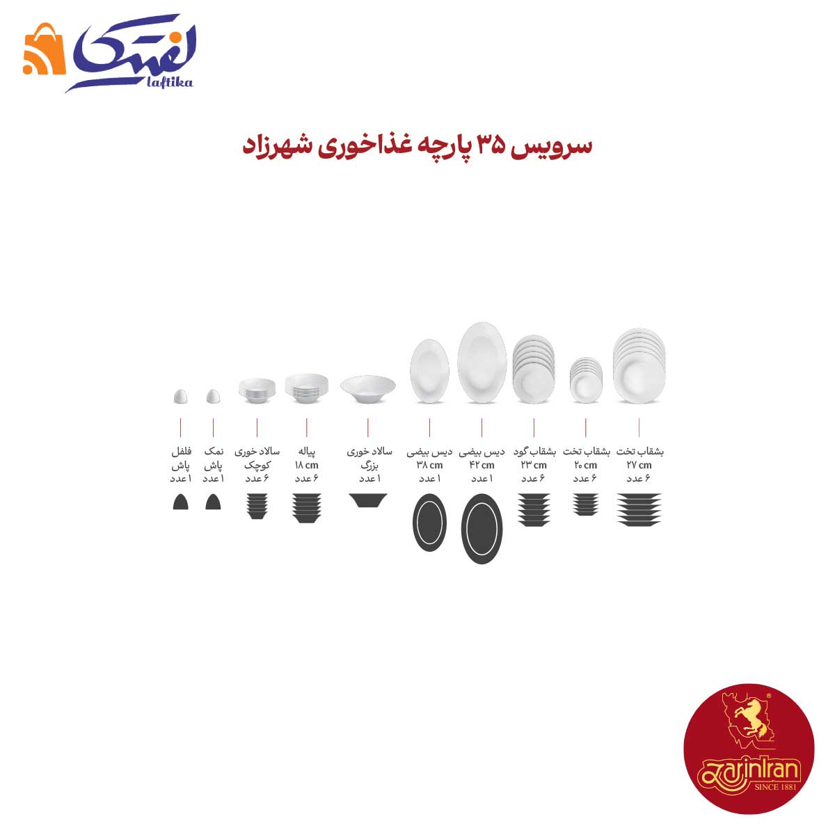 سرویس چینی زرین شهرزاد سریر سپید 6 نفره 35 پارچه