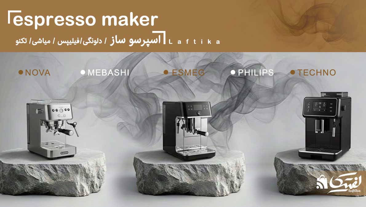 دستگاه قهوه ساز