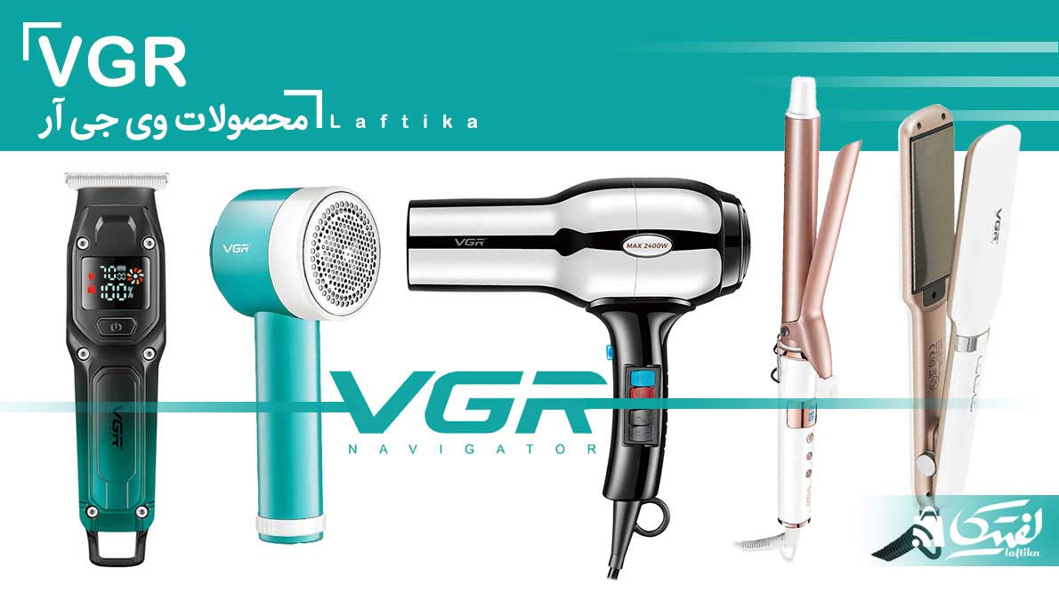 محصولات برند VGR