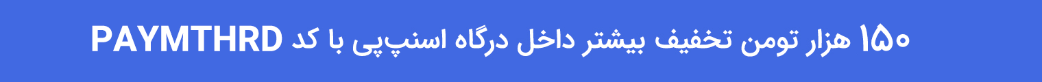 هدر اسنپ پی