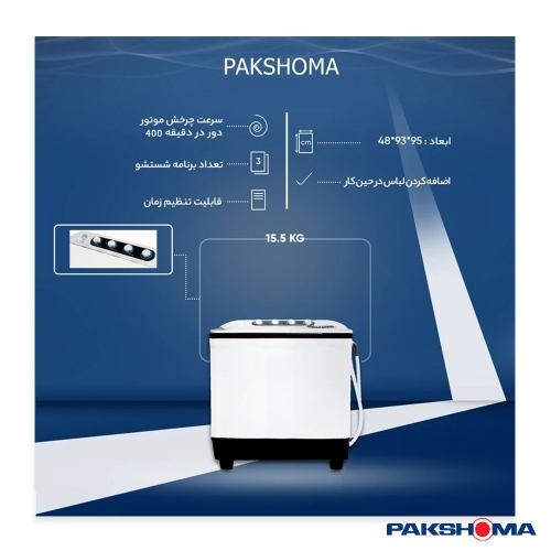 ماشین لباسشویی دوقلو
